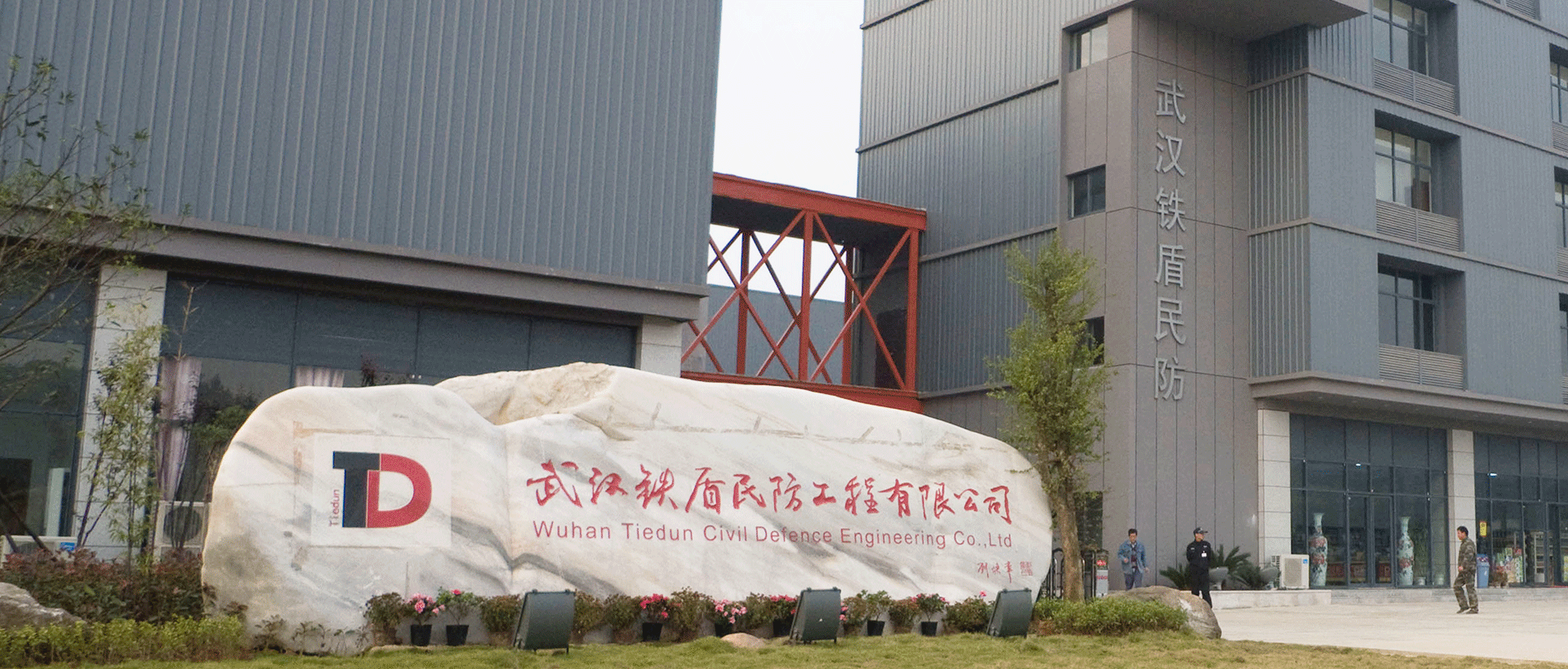 <h1>让国防更坚固 让城市更美好</h1>