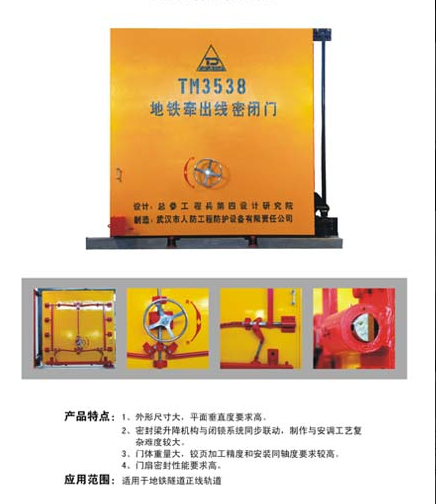 地铁牵出线密闭门