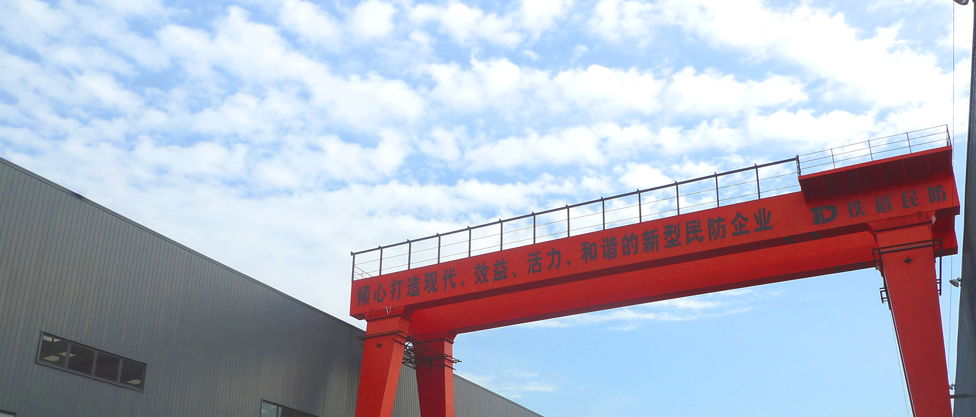 <h1>居危思进，开拓自强</h1>